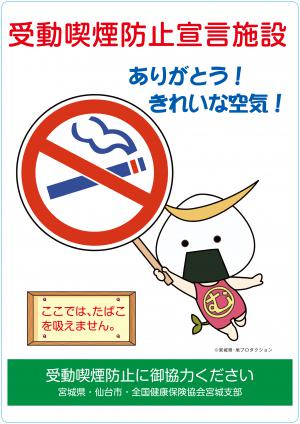 受動喫煙防止宣言施設オリジナルステッカー