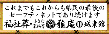 株式会社雅庵