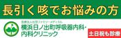 横浜日ノ出町呼吸器内科・内科クリニック