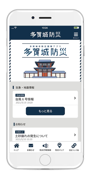 多賀城市防災情報アプリ画面イメージ1