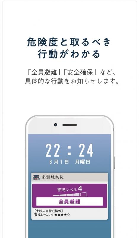 多賀城市防災情報アプリ画面イメージ3