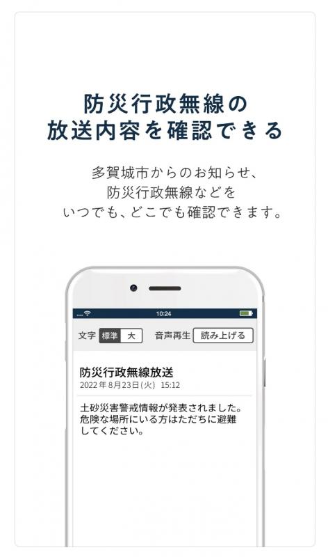 多賀城市防災情報アプリ画面イメージ4
