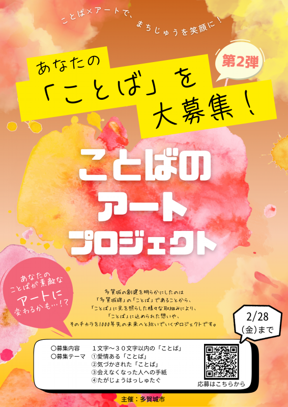 「ことば」を大募集チラシ