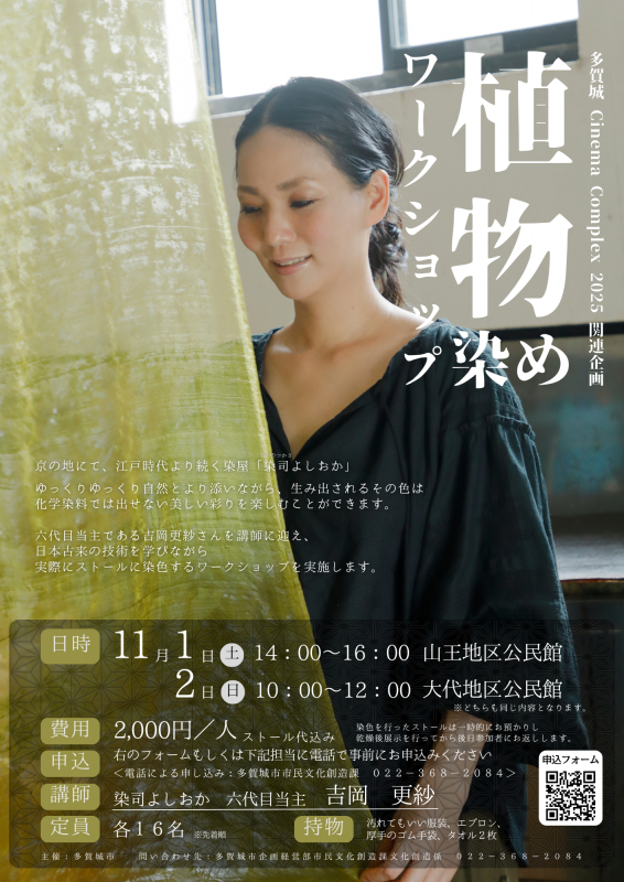 植物染めワークショップチラシ