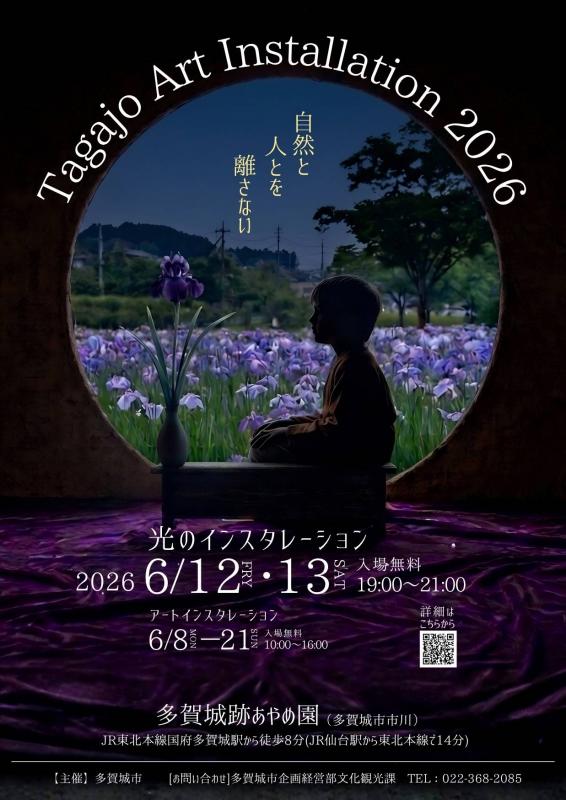 TagajoArtInstallation2026_omote