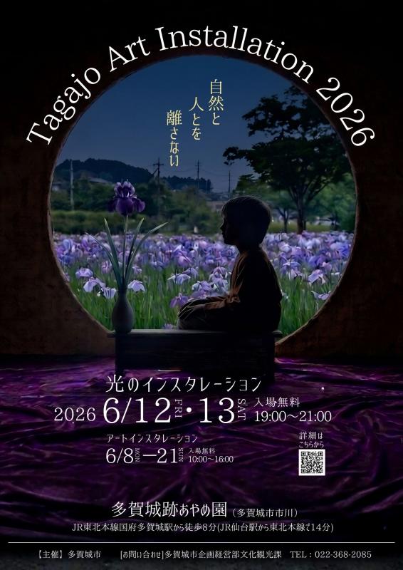 TagajoArtInstallation2026_omote-2