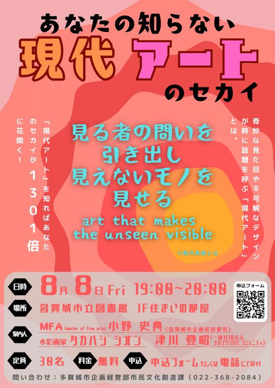 あなたの知らない現代アートのセカイちらし