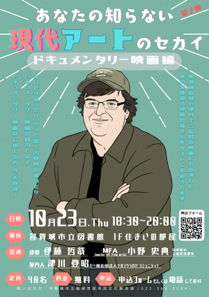 現代アートのセカイ