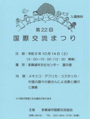 第22回国際交流まつり