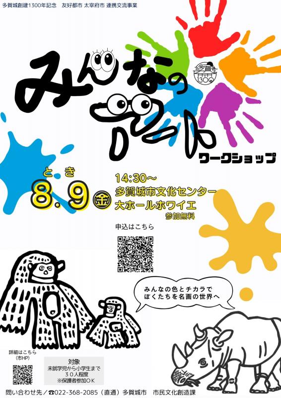 アートワークショップ