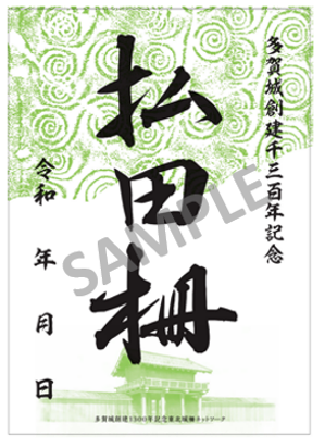 払田柵御城印サンプル