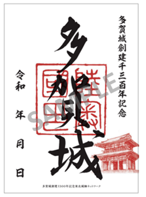 多賀城御城印サンプル