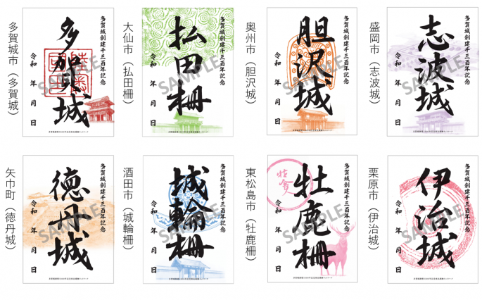 東北の古代城柵の御城印