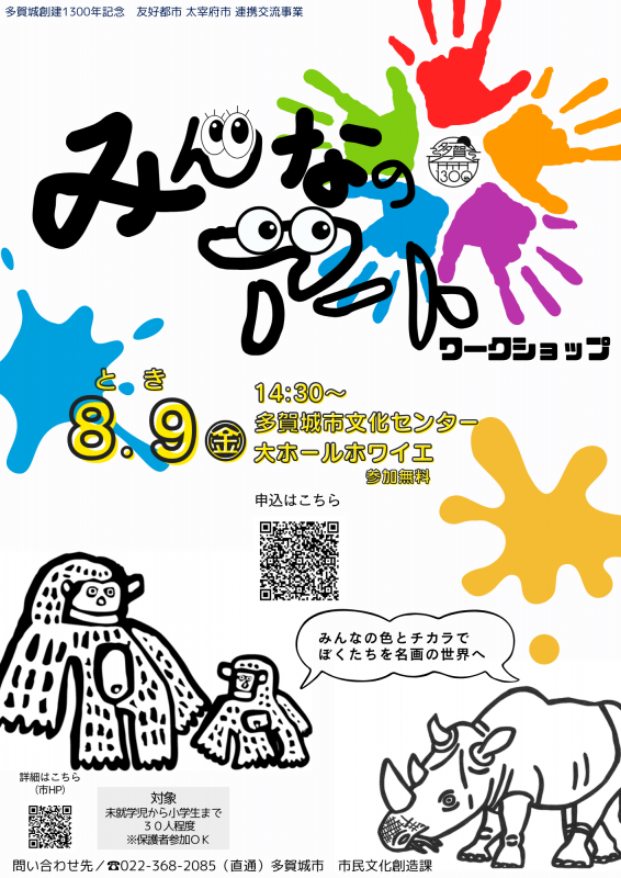 ワークショップ