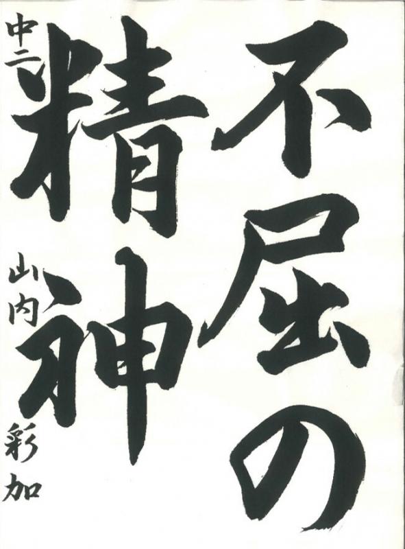 【教育長賞】書道