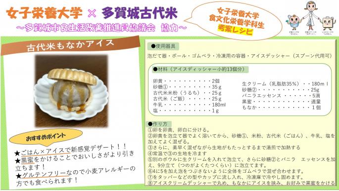 古代米もなかアイスレシピカード