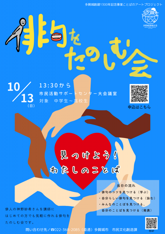 俳句をたのしむ会