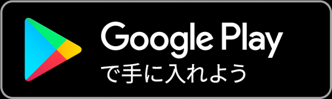 Googleプレイボタン