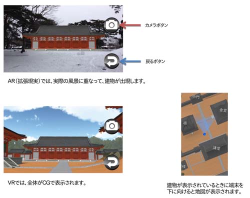 多賀城廃寺跡AR・VR復元モード画像