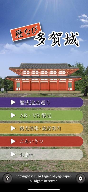 多賀城市の文化財／「歴なび多賀城」利用ガイド
