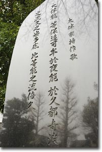 多賀城市文化センターにある大伴家持の歌碑の写真