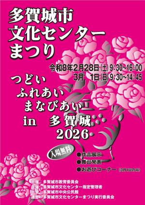 R7文化センターまつりポスター