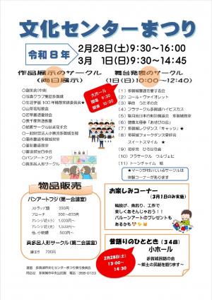 R7文化センターまつりチラシ