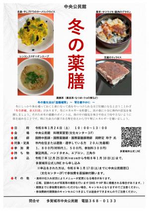 R7冬の薬膳チラシ