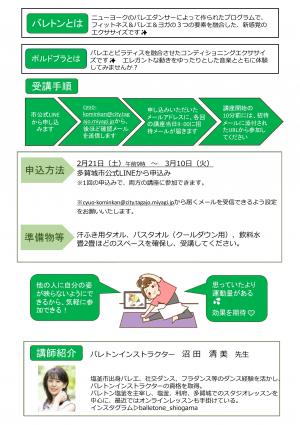 R7「おうちでバレトン ポルドブラ」チラシ裏面