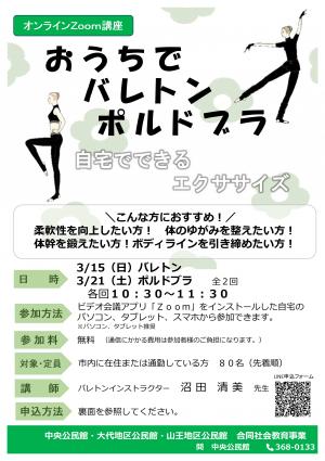 R7「おうちでバレトン ポルドブラ」チラシ表面