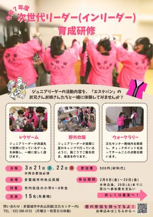 R7次世代リーダー(インリーダー)育成研修チラシ（表）