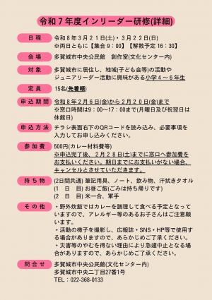 R7次世代リーダー(インリーダー)育成研修チラシ（裏）