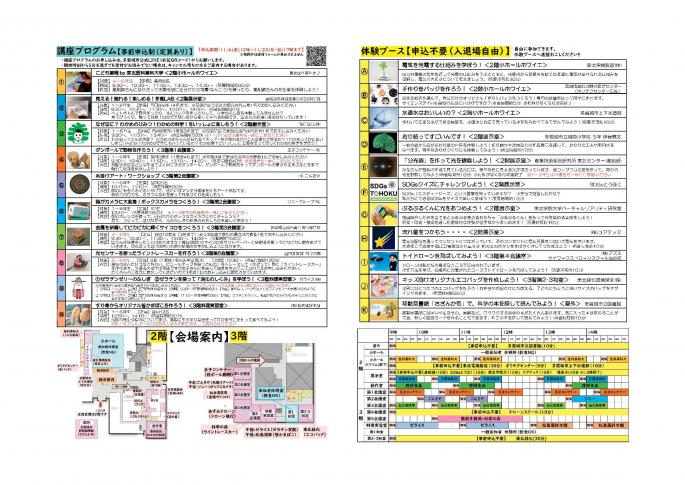 2026サイエンスデイチラシ裏面