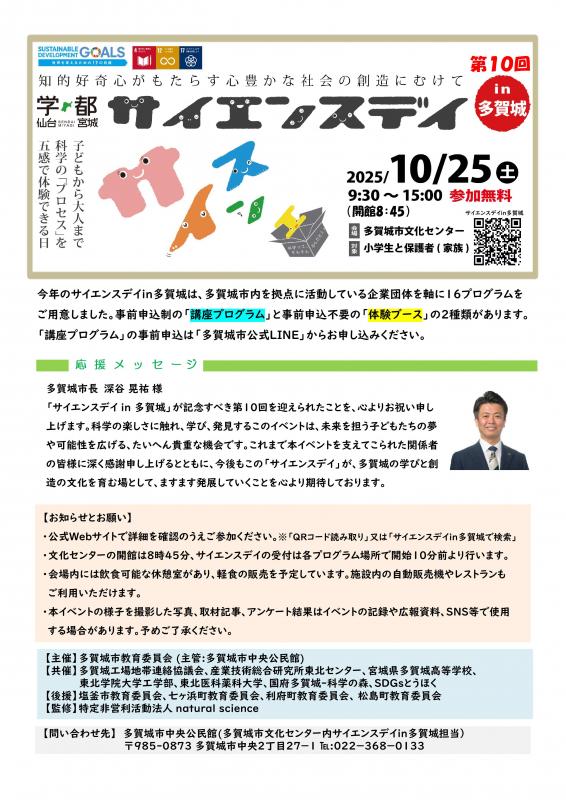 サイエンスデイプログラム1