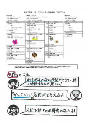 初級研修チラシ裏面