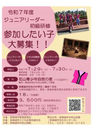 初級研修ポスター