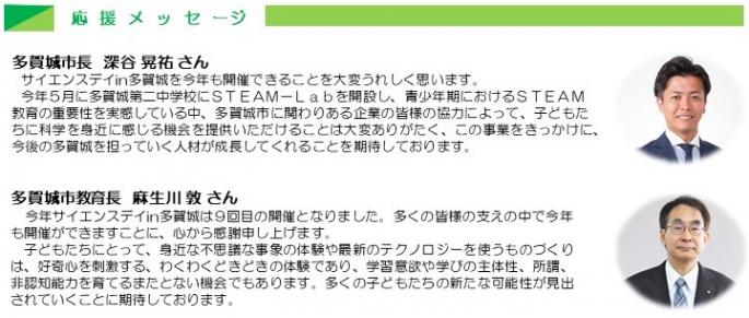 市長教育長メッセージ