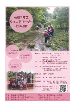 初級研修チラシ表面