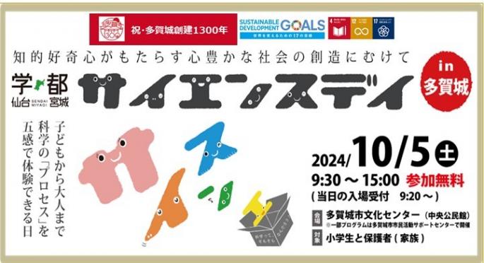 サイエンスデイロゴ