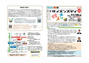 2026サイエンスデイチラシ表面