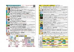 2026サイエンスデイチラシ裏面