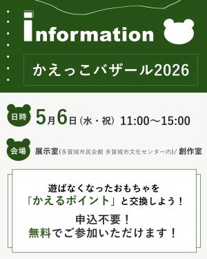 かえっこ画像