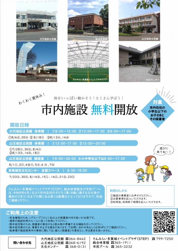 無料開放チラシR8