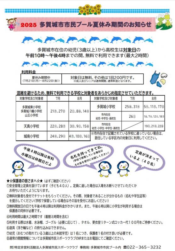 市民プールチラシ