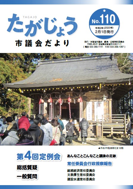 議会だより110号