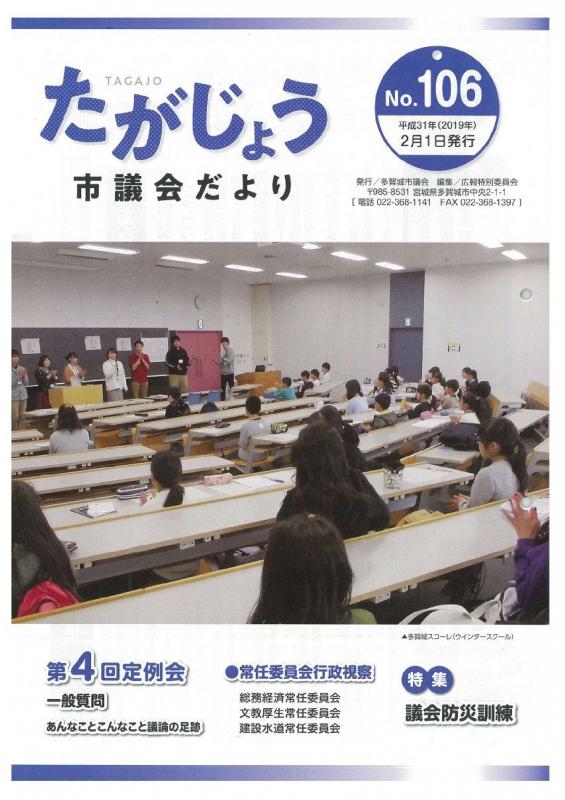 議会だより106号