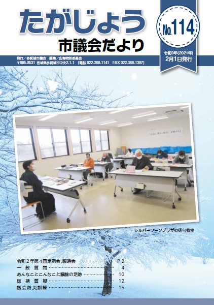 議会だより114号