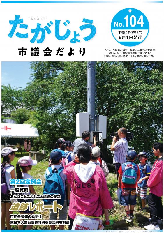 議会だより104号