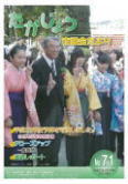 多賀城市議会だより　平成22年5月1日発行　第71号　表紙写真