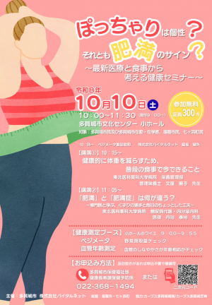 肥満症セミナーのチラシ